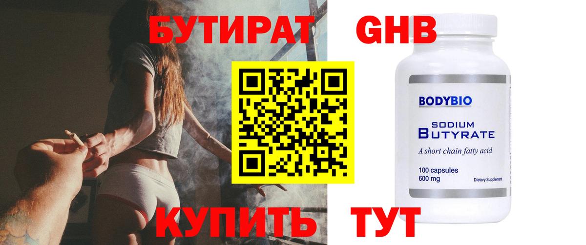 Бутират жидкий экстази Дзержинск