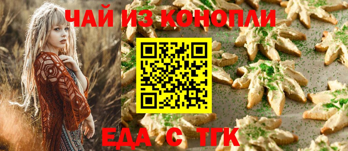 Дзержинск  Печенье с ТГК марихуана  Вход с VPN 