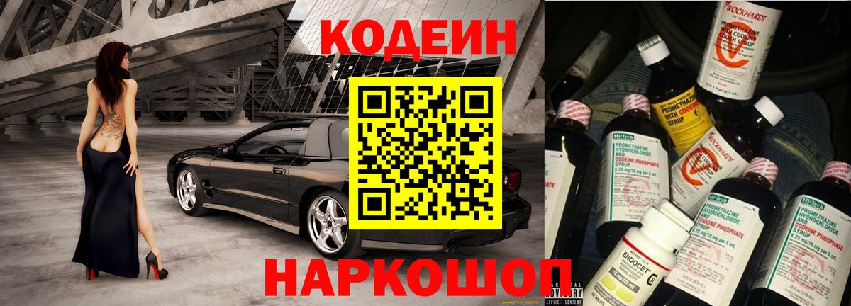 Codein напиток Lean (лин)  Кодеиновый сироп Lean напиток Lean (лин)  Вход с VPN  Дзержинск 