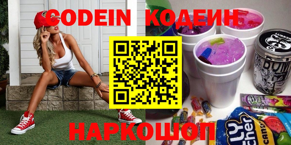 Кодеиновый сироп Lean напиток Lean (лин) Дзержинск