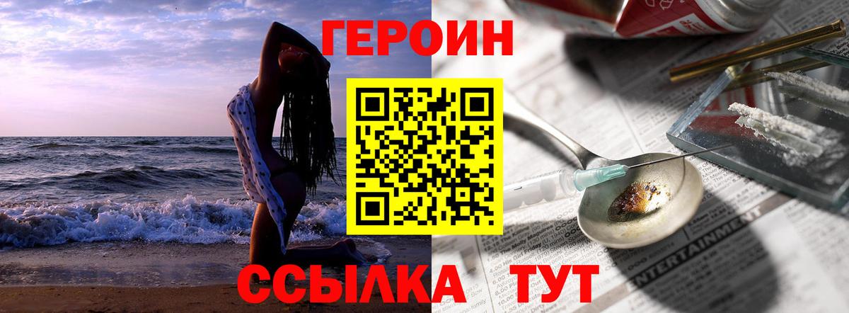 Дзержинск  ГЕРОИН  Вход с VPN  Героин Афган 